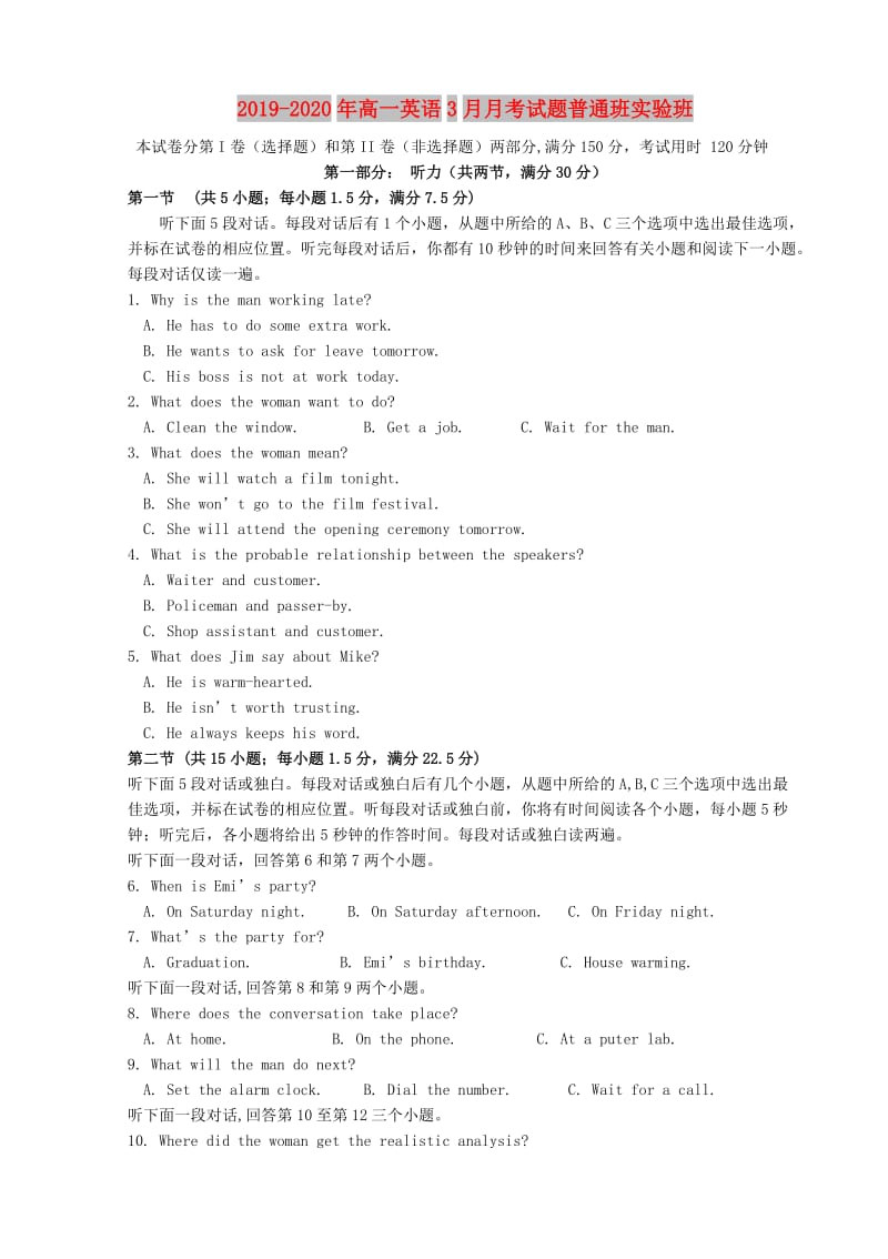 2019-2020年高一英语3月月考试题普通班实验班.doc_第1页