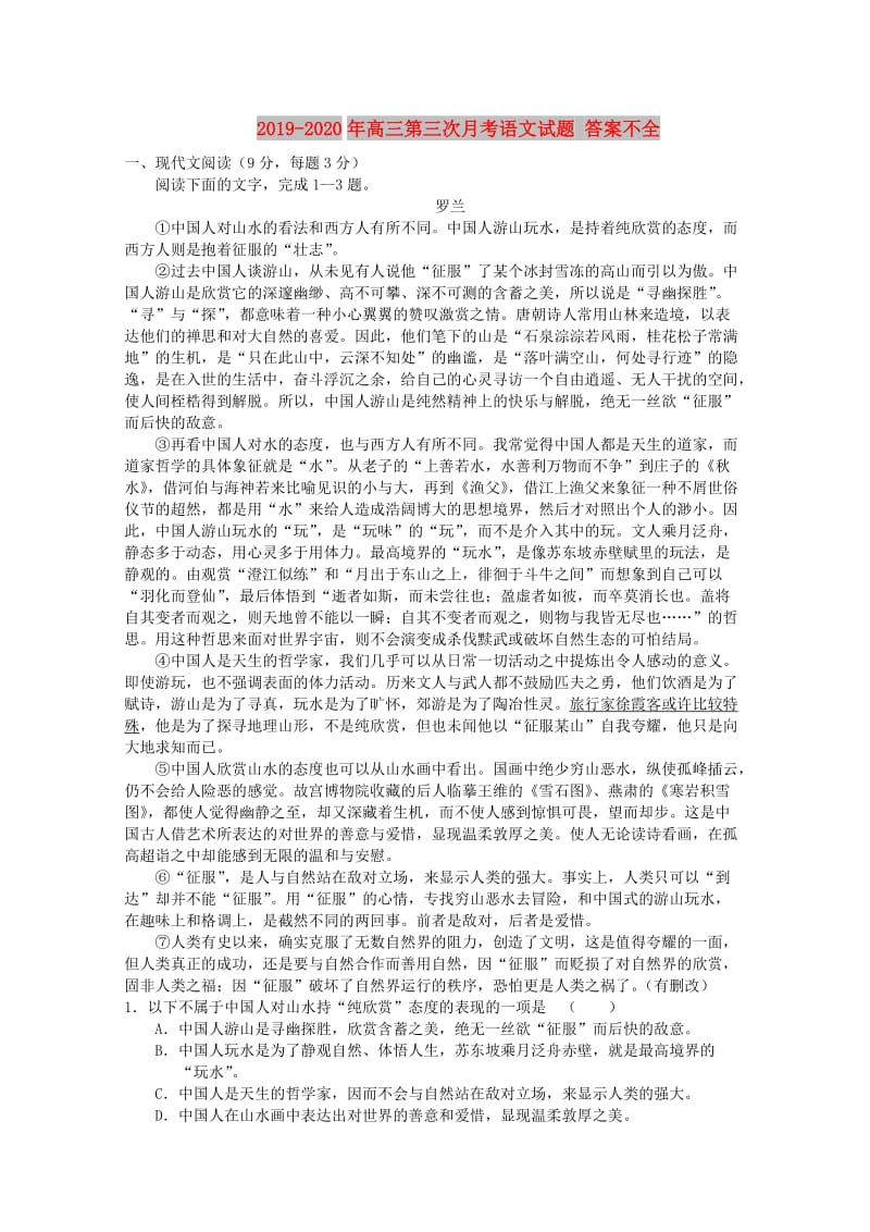 2019-2020年高三第三次月考语文试题 答案不全.doc_第1页