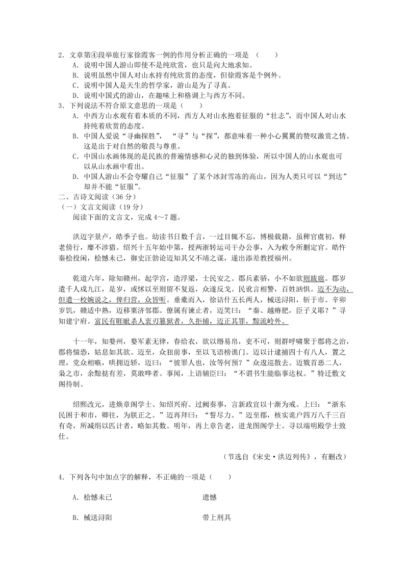 2019-2020年高三第三次月考语文试题 答案不全.doc_第2页