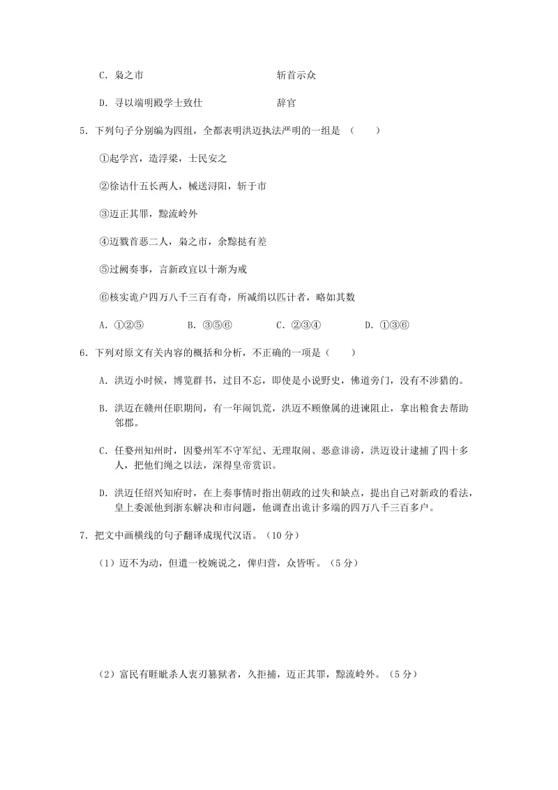 2019-2020年高三第三次月考语文试题 答案不全.doc_第3页