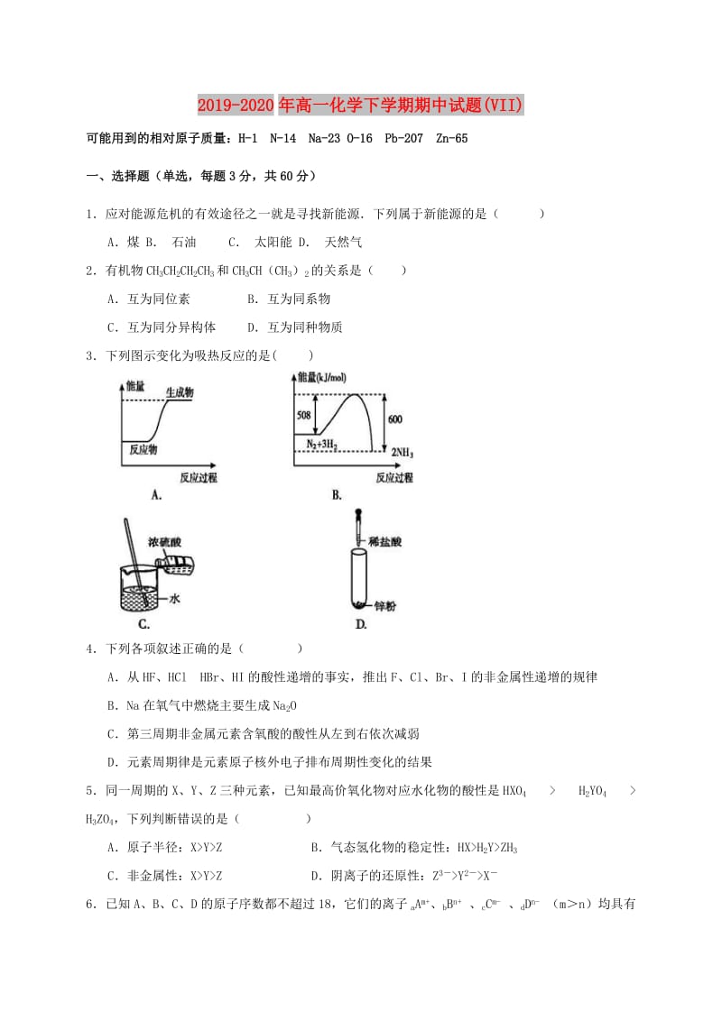 2019-2020年高一化学下学期期中试题(VII).doc_第1页