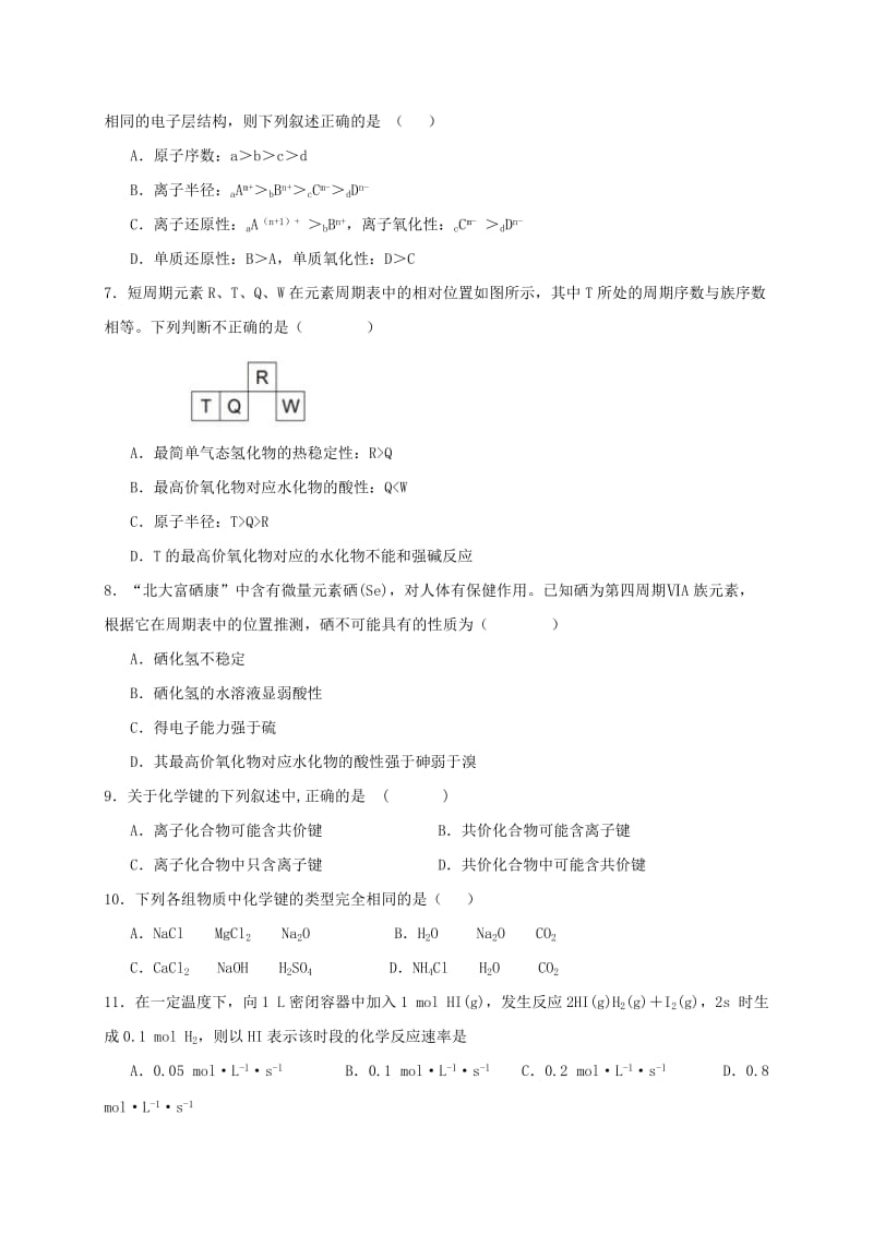 2019-2020年高一化学下学期期中试题(VII).doc_第2页