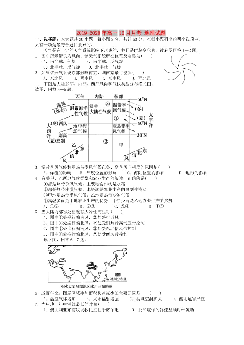 2019-2020年高一12月月考 地理试题.doc_第1页