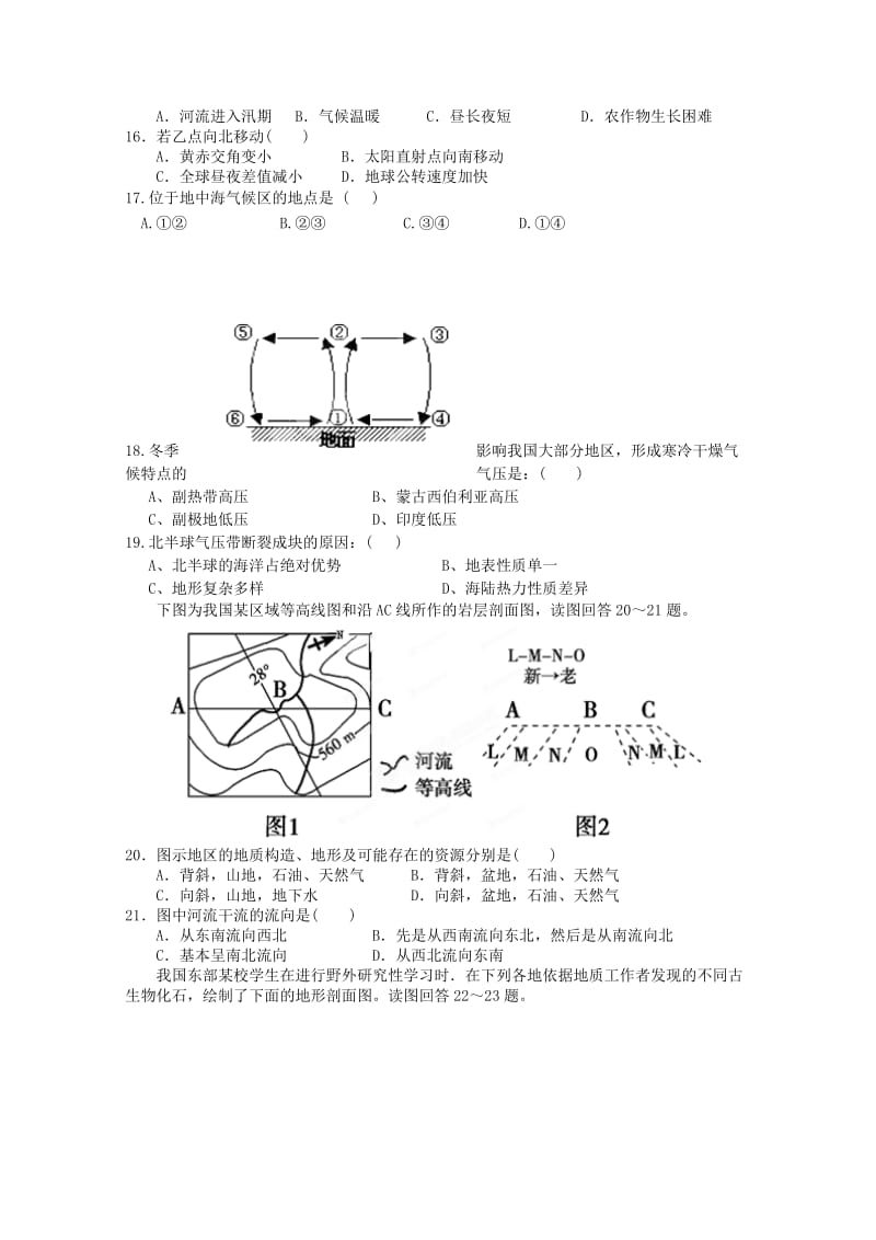 2019-2020年高一12月月考 地理试题.doc_第3页