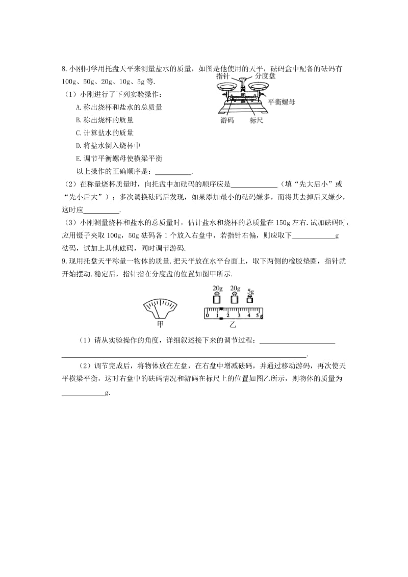 2019-2020年八年级物理上册 6.1 质量练习新人教版.doc_第2页