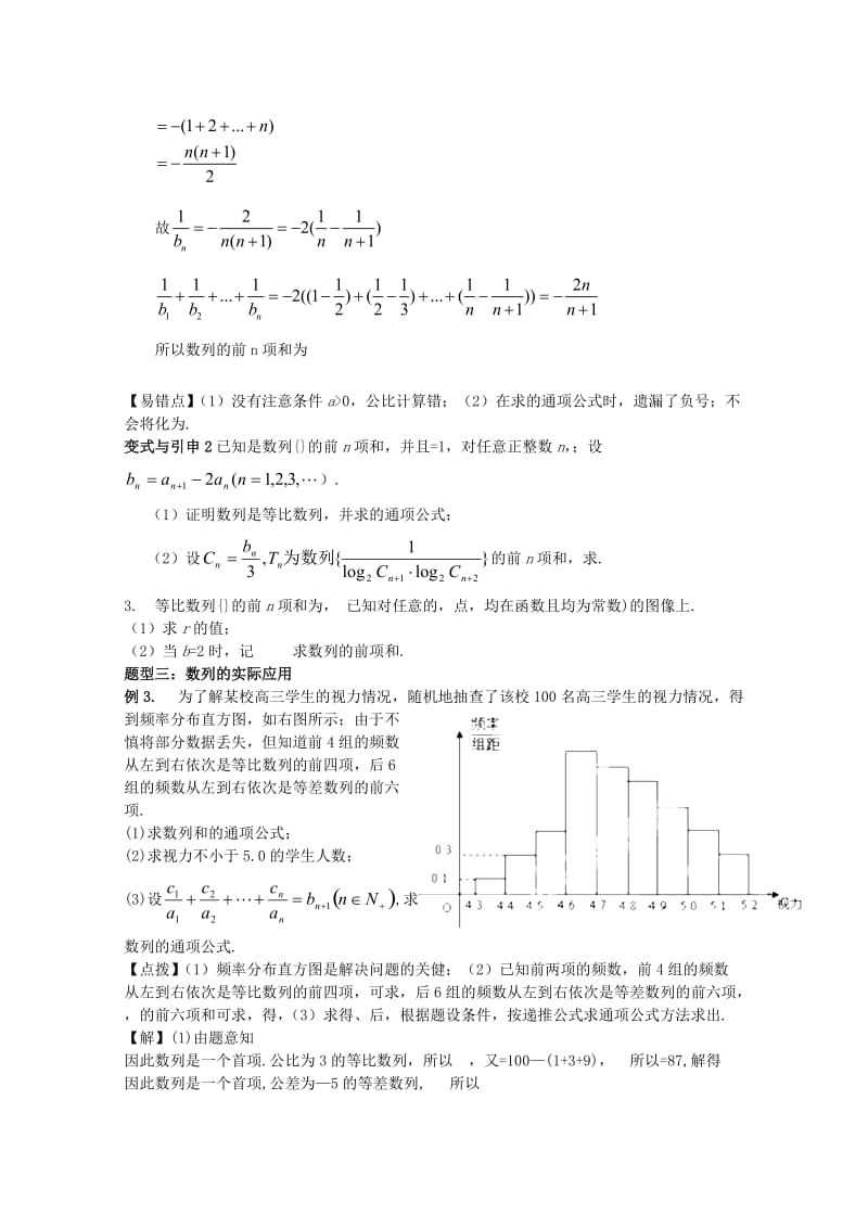 2019-2020年高考数学精英备考专题讲座 第三讲数列与不等式 第一节数列及其应用 文.doc_第2页