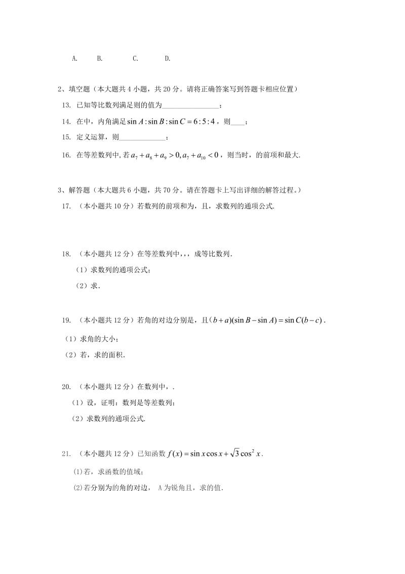 2019-2020年高一数学3月月考试题文.doc_第2页