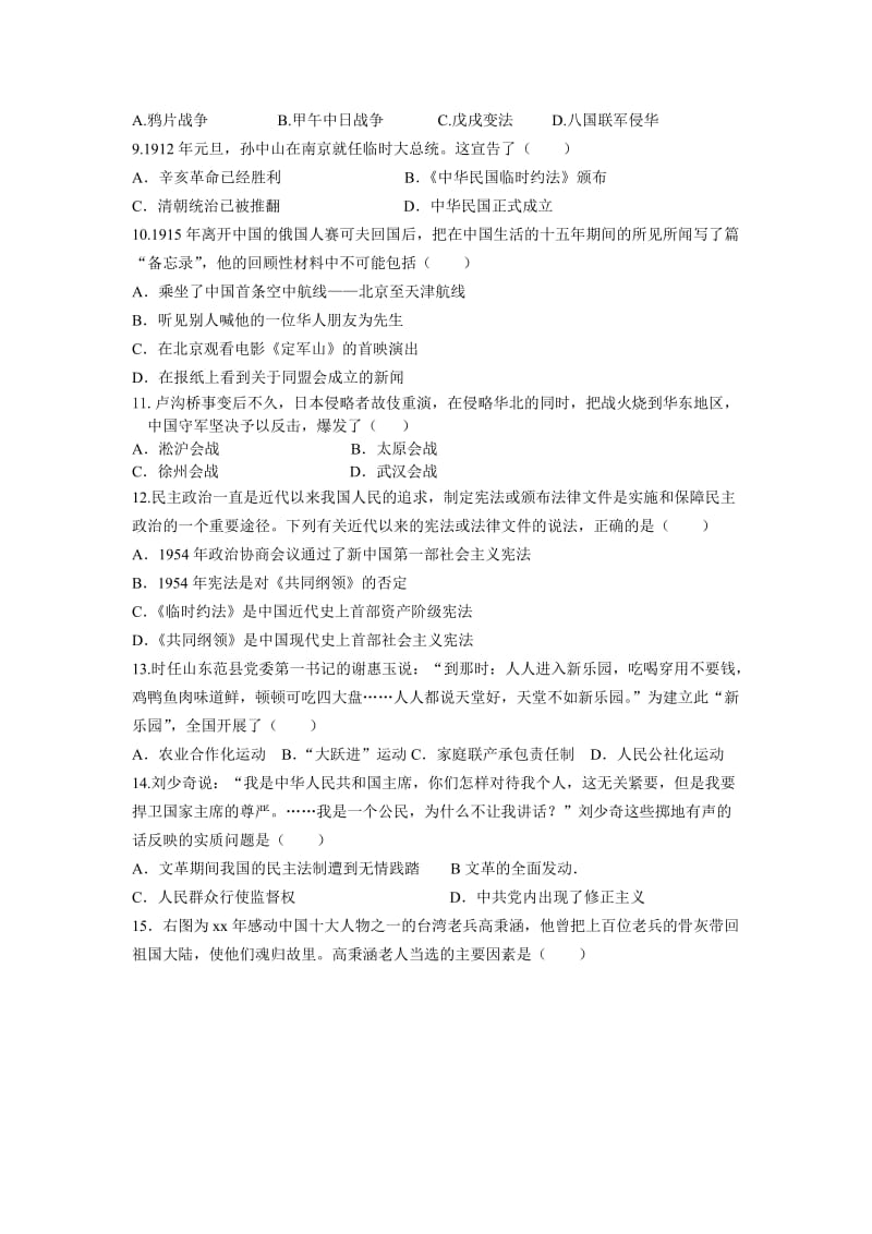 2019-2020年高三上学期第一次联考历史试题含答案.doc_第2页