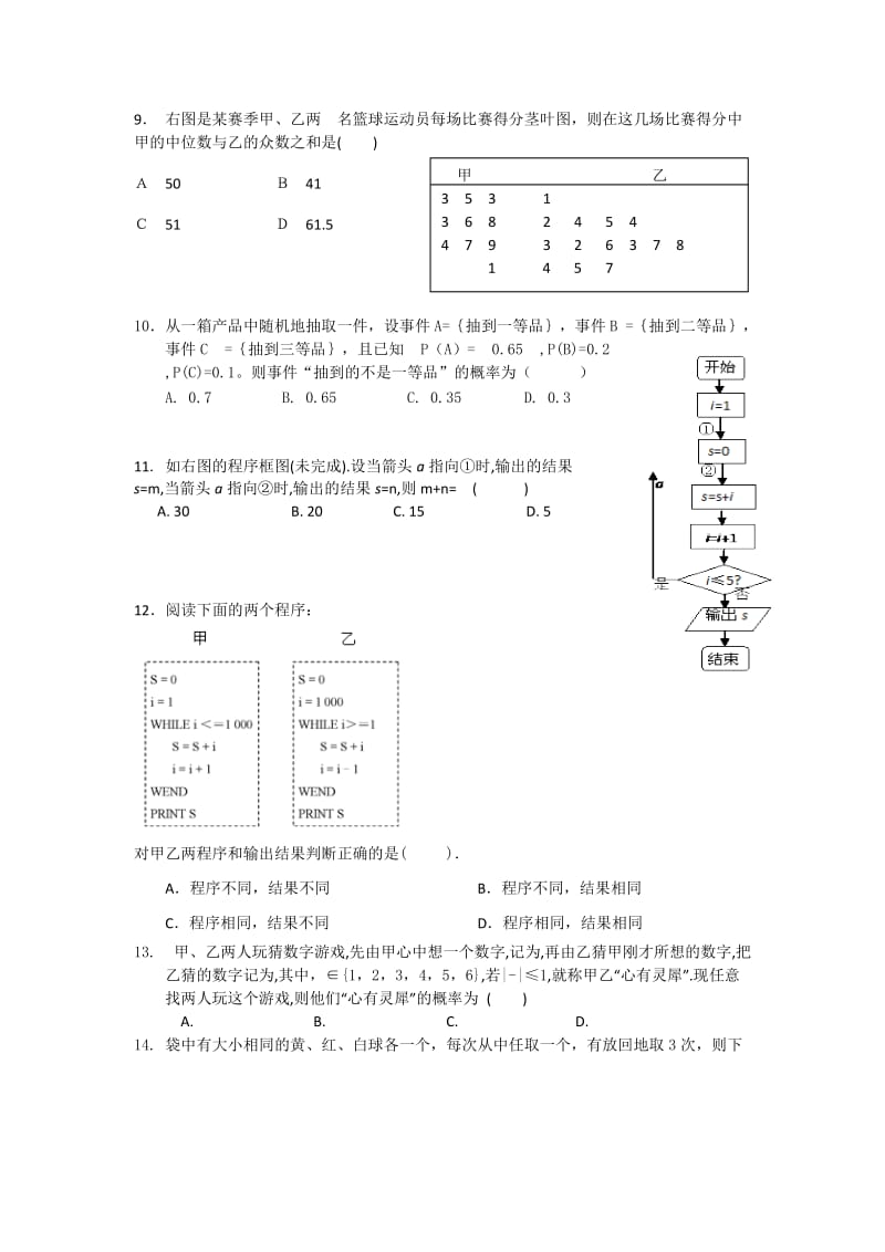 2019-2020年高一下学期3月月考数学试题 含答案(I).doc_第2页