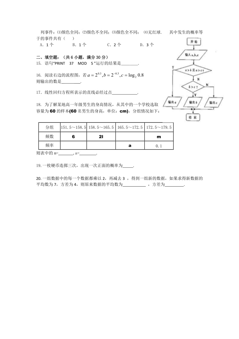 2019-2020年高一下学期3月月考数学试题 含答案(I).doc_第3页