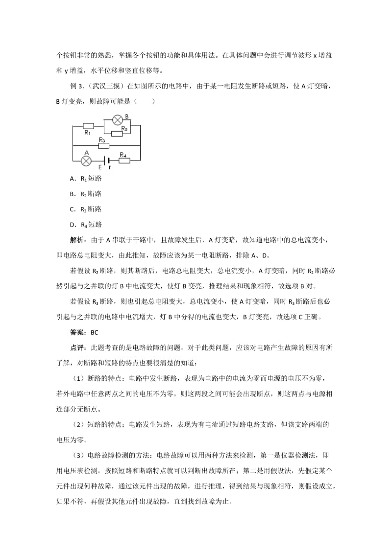 2019-2020年高三物理高考二轮复习经典例题专题剖析：电路.doc_第2页