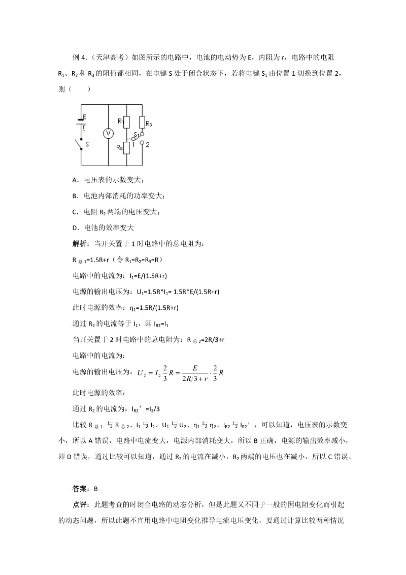 2019-2020年高三物理高考二轮复习经典例题专题剖析：电路.doc_第3页