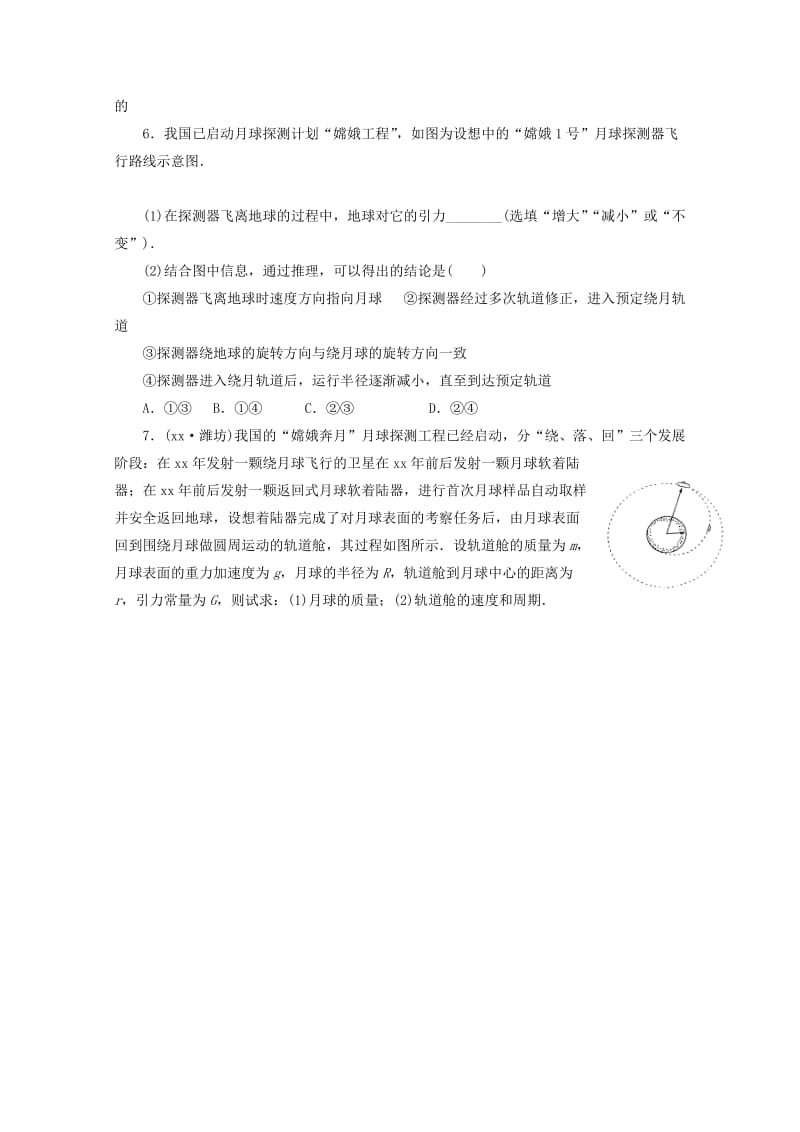 2019-2020年高中物理 .65《宇宙航行》练习题2 新人教版必修2.doc_第2页