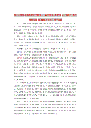 2019-2020年高考政治二輪復習 第二部分 考前30天 專題三 高考題型專練10 措施（建議）類主觀題.doc