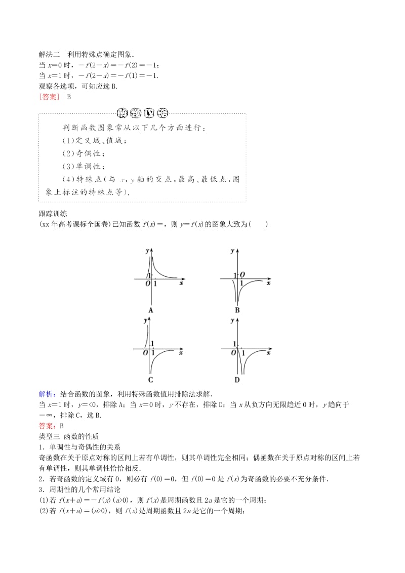 2019-2020年高三数学二轮复习 专题二第一讲 函数的图象与性质教案 理.doc_第3页