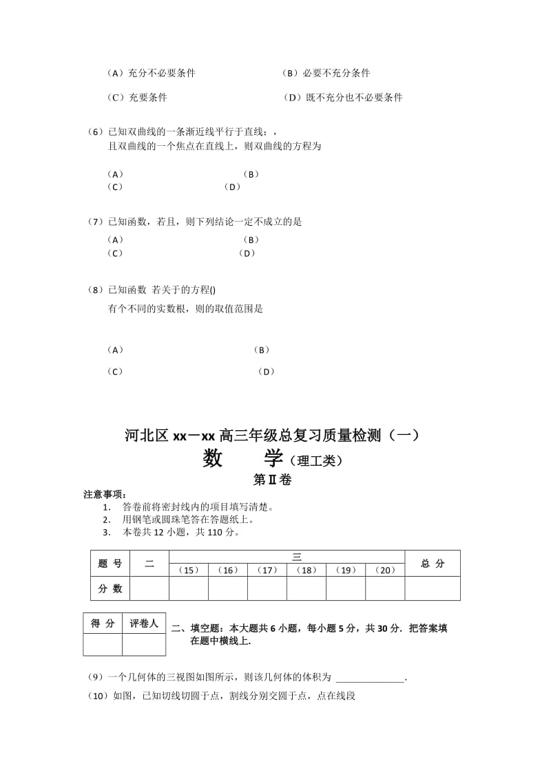 2019-2020年高三总复习质量检测（一）数学（理）试卷 含答案.doc_第2页