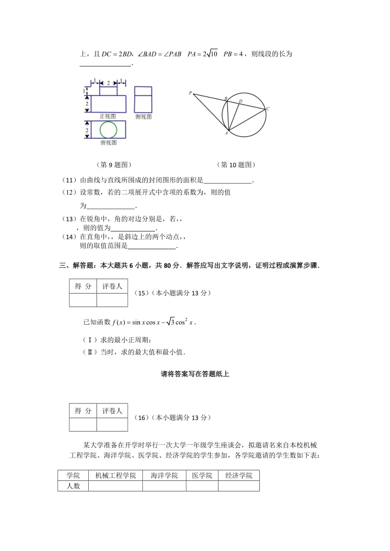 2019-2020年高三总复习质量检测（一）数学（理）试卷 含答案.doc_第3页