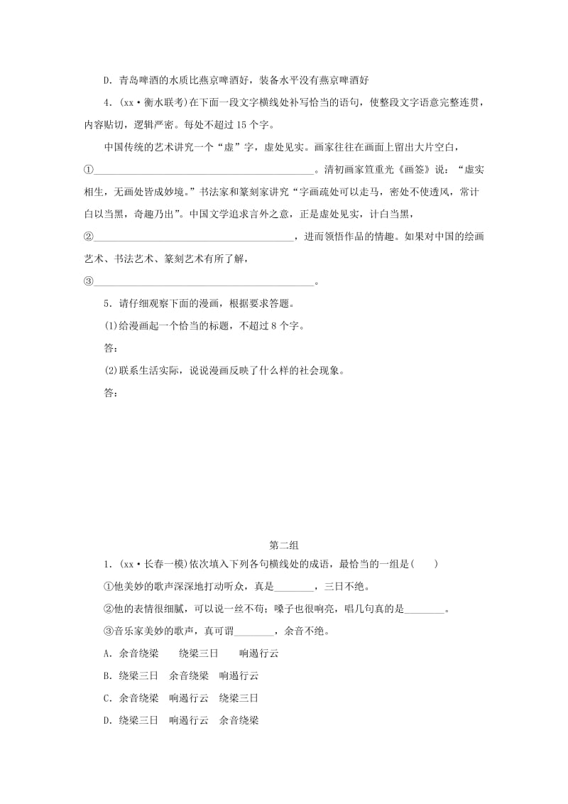 2019-2020年高考语文大二轮总复习 考前冲关夺分 第七章 微专题（七）语言文字运用讲练.doc_第2页