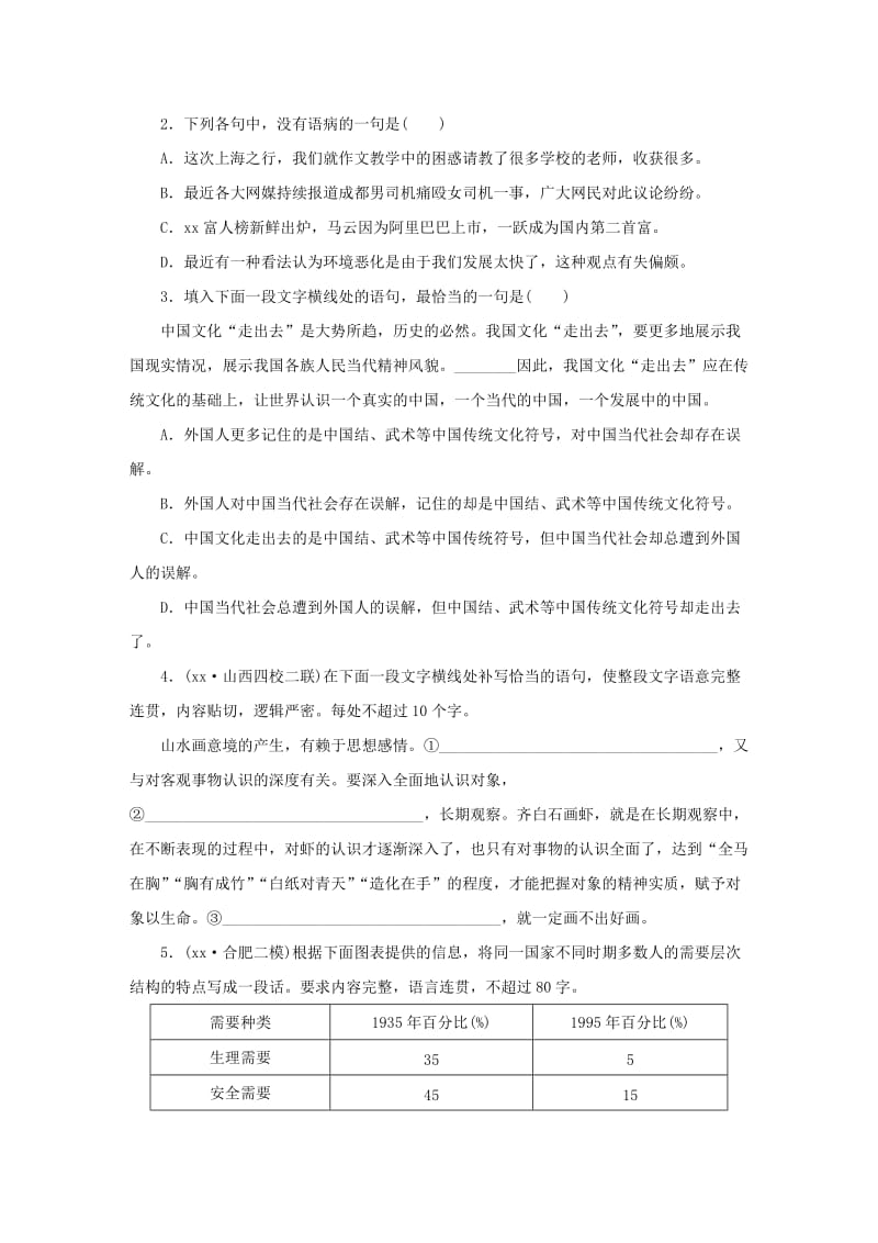 2019-2020年高考语文大二轮总复习 考前冲关夺分 第七章 微专题（七）语言文字运用讲练.doc_第3页