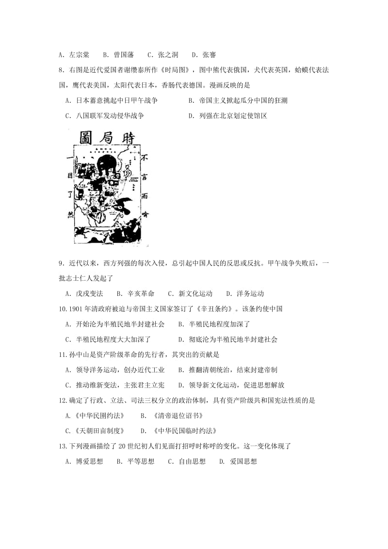 2019-2020年八年级历史上学期期末考试试题新人教版(IV).doc_第2页