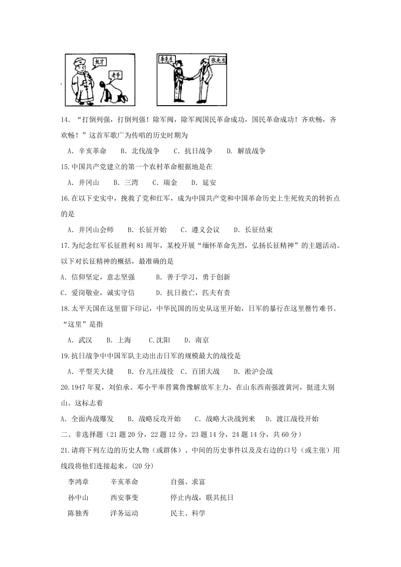 2019-2020年八年级历史上学期期末考试试题新人教版(IV).doc_第3页