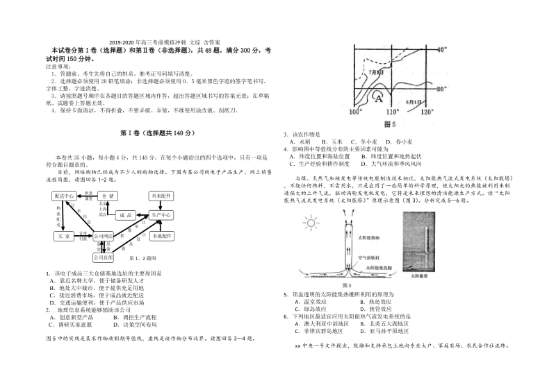 2019-2020年高三考前模拟冲刺 文综 含答案.doc_第1页