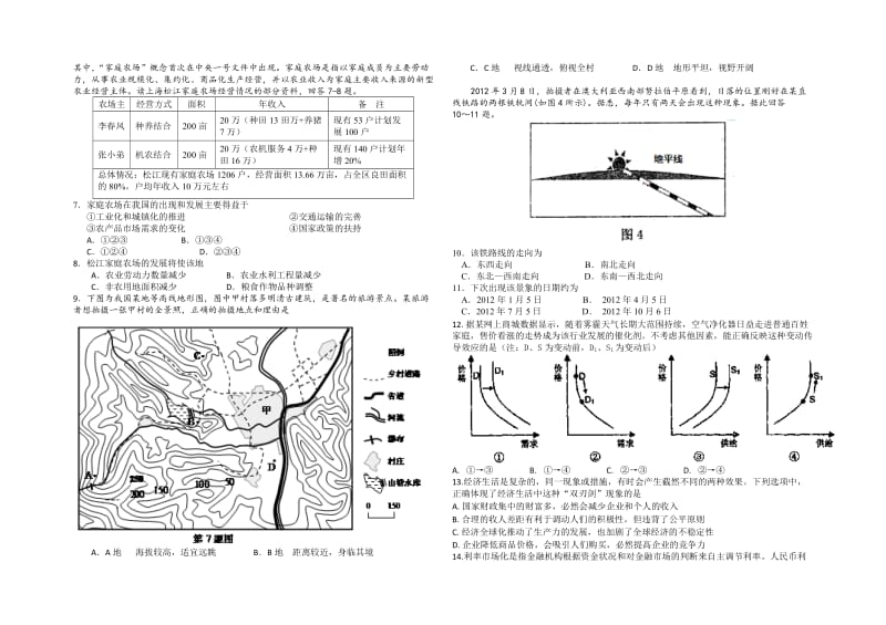 2019-2020年高三考前模拟冲刺 文综 含答案.doc_第2页