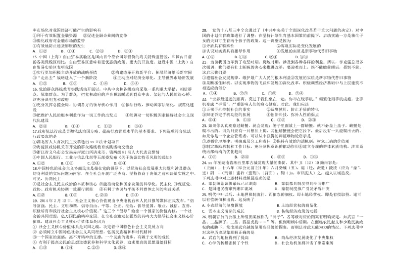 2019-2020年高三考前模拟冲刺 文综 含答案.doc_第3页