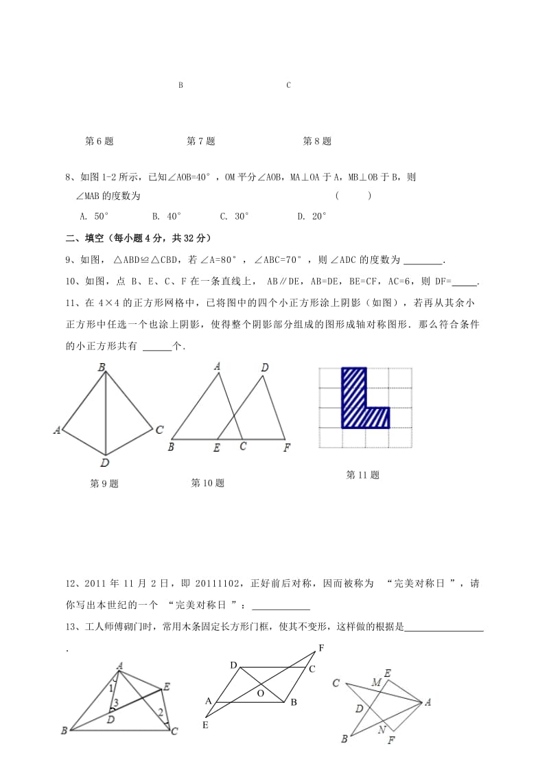 2019-2020年八年级数学上学期第一次月考试题 苏科版.doc_第2页