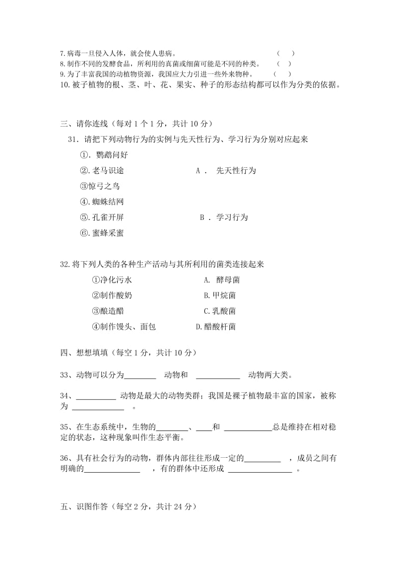 2019-2020年八年级期末考试生物试题(I).doc_第3页