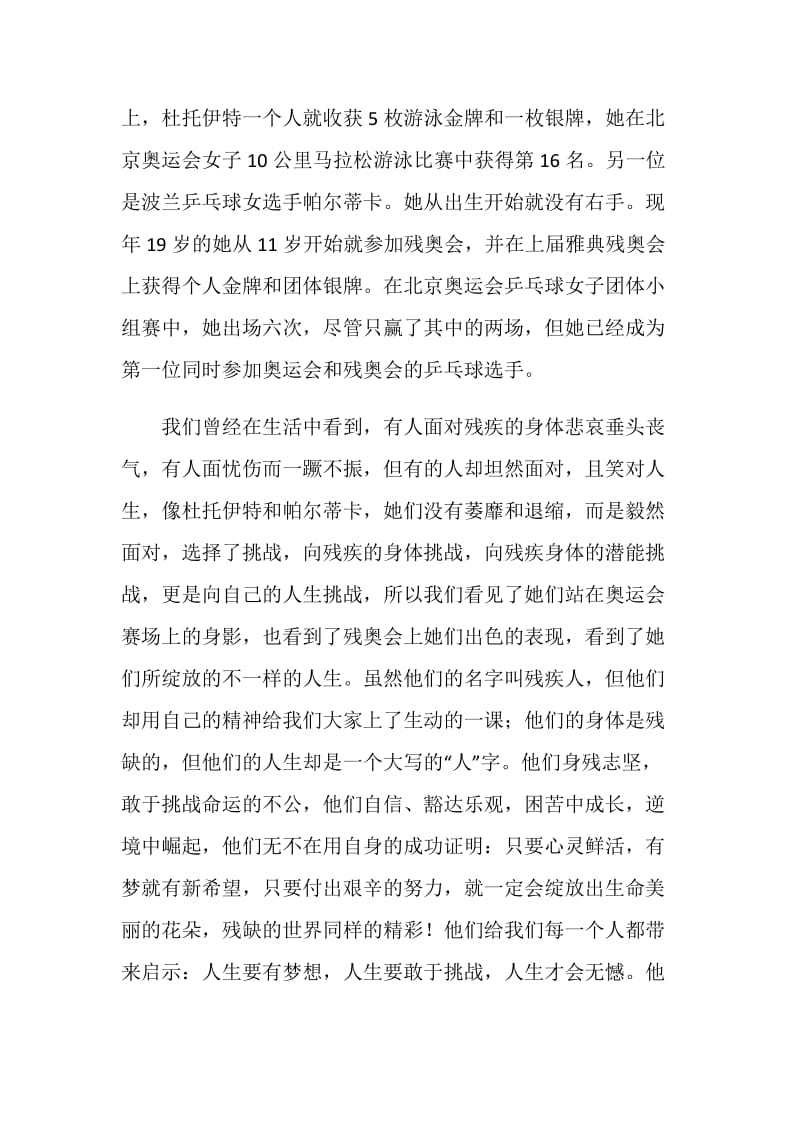 不同的人生一样的精彩 第七周国旗下讲话.doc_第2页