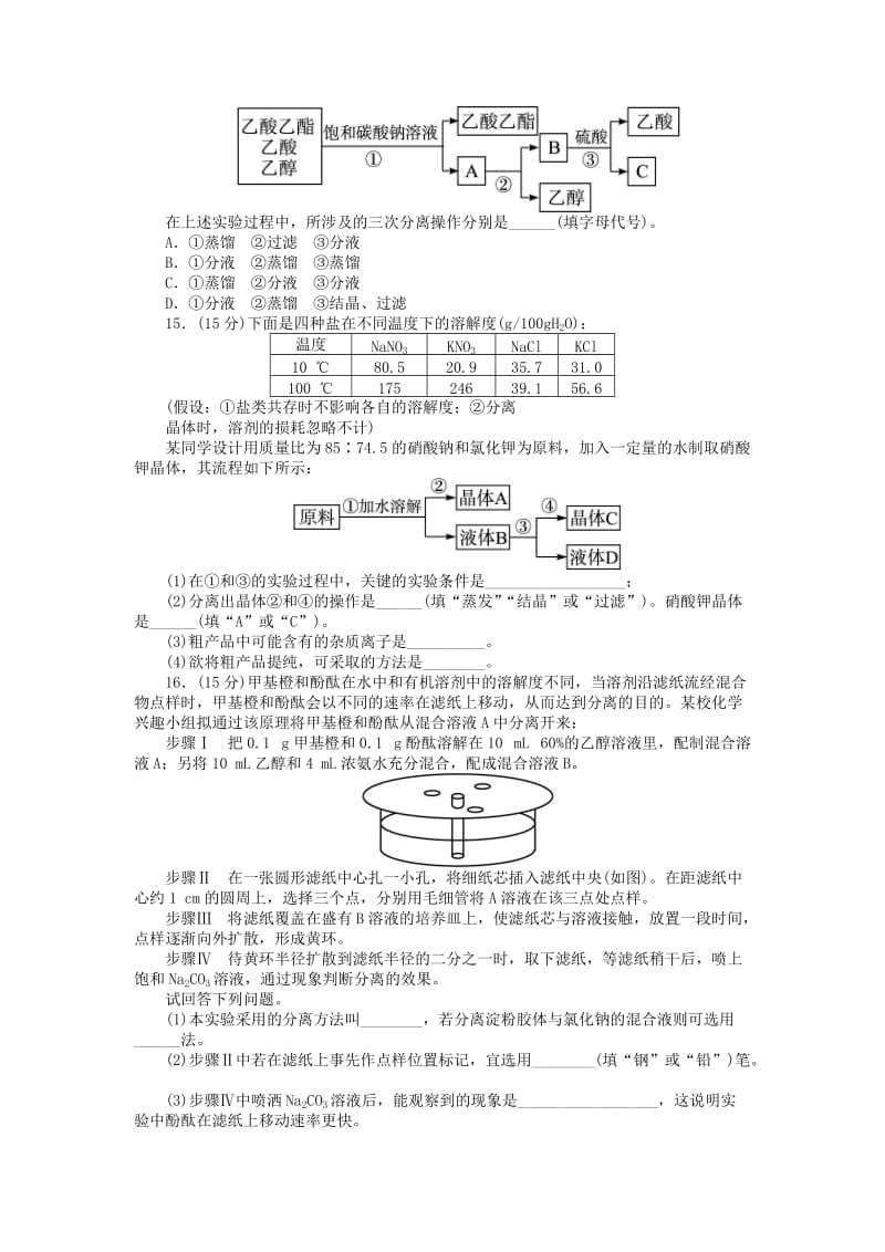 2019-2020年高中化学专题一物质的分离与提纯物质的分离与提纯单元测试苏教版.doc_第3页