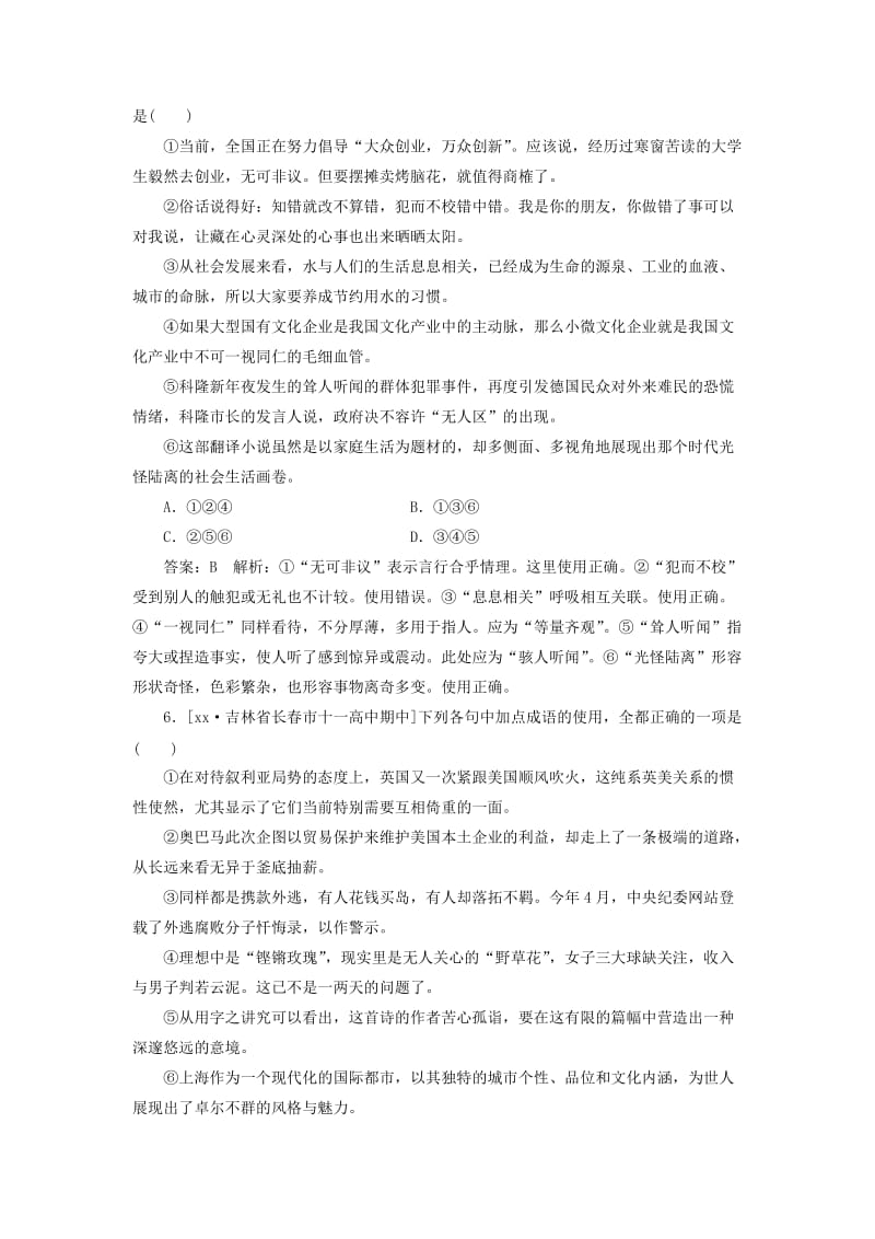 2019-2020年高考语文一轮复习专题强化训练1成语题.doc_第3页