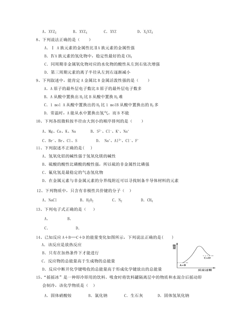 2019-2020年高一化学5月月考试题.doc_第2页