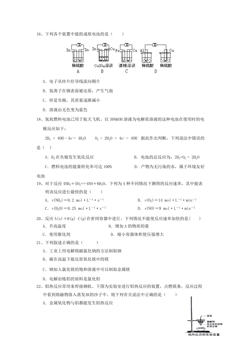 2019-2020年高一化学5月月考试题.doc_第3页