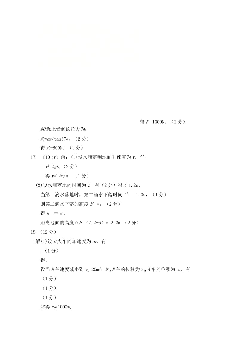 2019-2020年高一物理上学期期末考试试题参考答案.doc_第2页