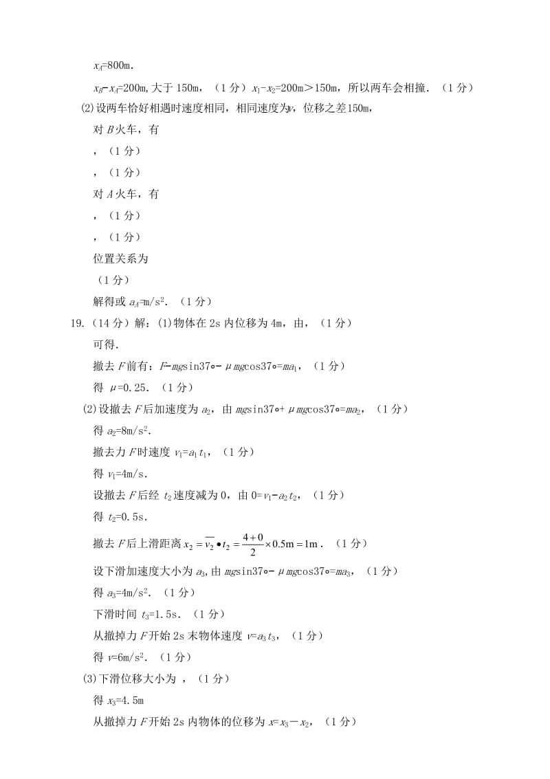 2019-2020年高一物理上学期期末考试试题参考答案.doc_第3页