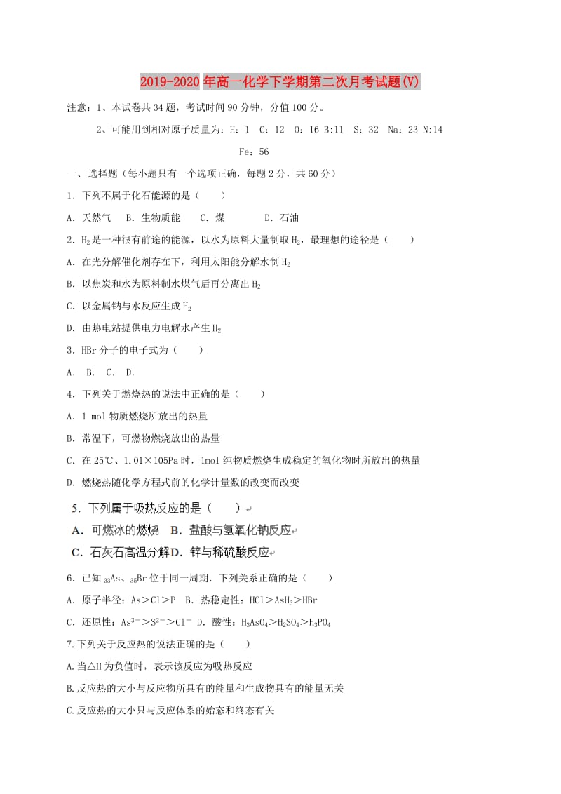 2019-2020年高一化学下学期第二次月考试题(V).doc_第1页