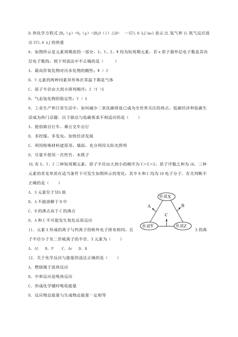 2019-2020年高一化学下学期第二次月考试题(V).doc_第2页