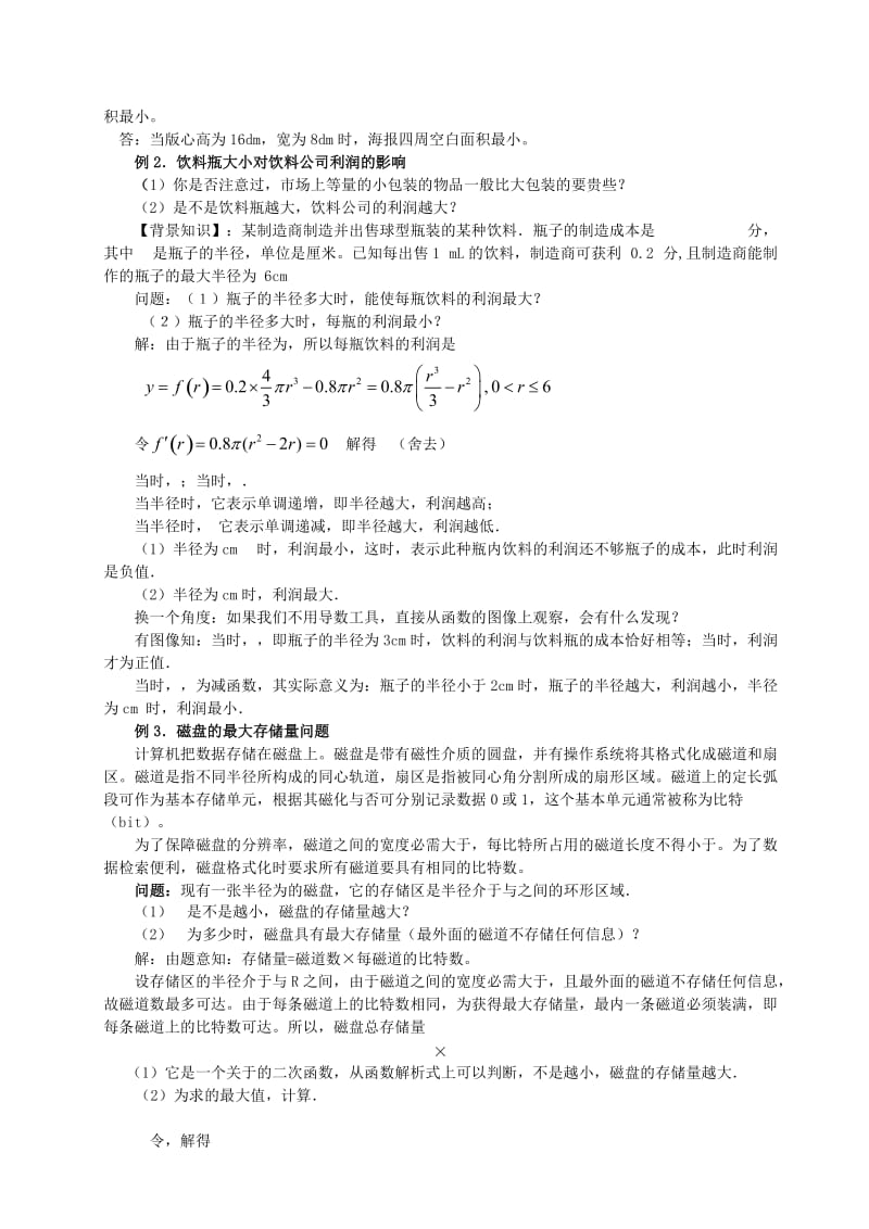 2019-2020年高中数学第三章《生活中的优化问题举例》教案新人教A版选修1-1.doc_第2页