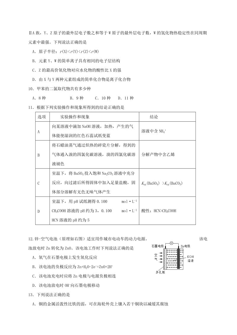 2019-2020年高三理综3月月考试题无答案.doc_第3页