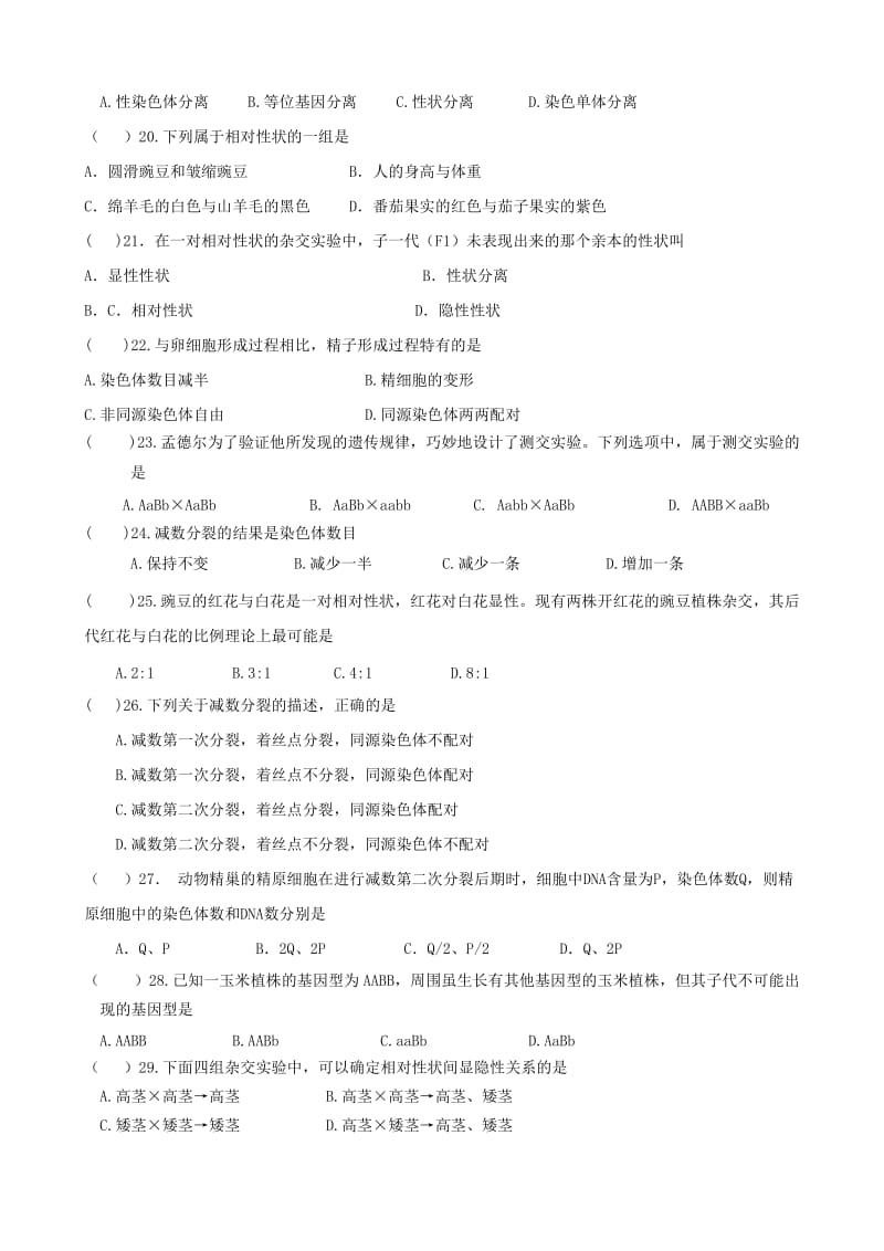 2019-2020年高一生物下学期期初学业水平测试试题 文.doc_第3页