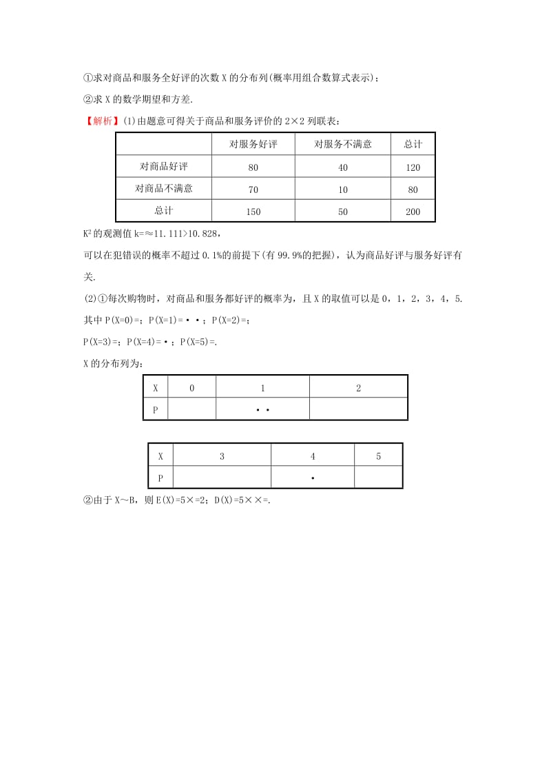 2019-2020年高三数学二轮复习高考大题专攻练5概率与统计(A组)理新人教版.doc_第2页