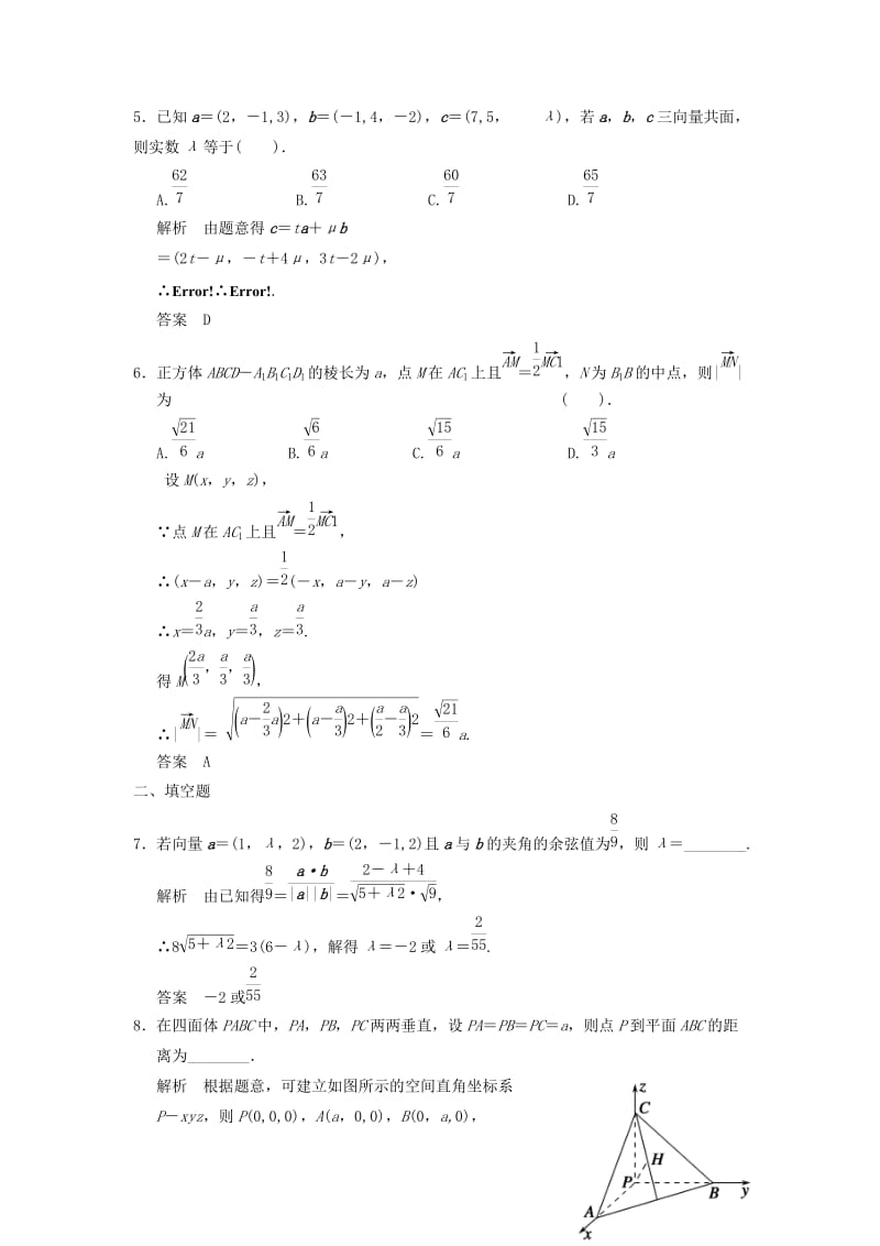 2019-2020年高考数学专题复习导练测 第八章 第7讲 立体几何中的向量方法（一）理 新人教A版.doc_第2页