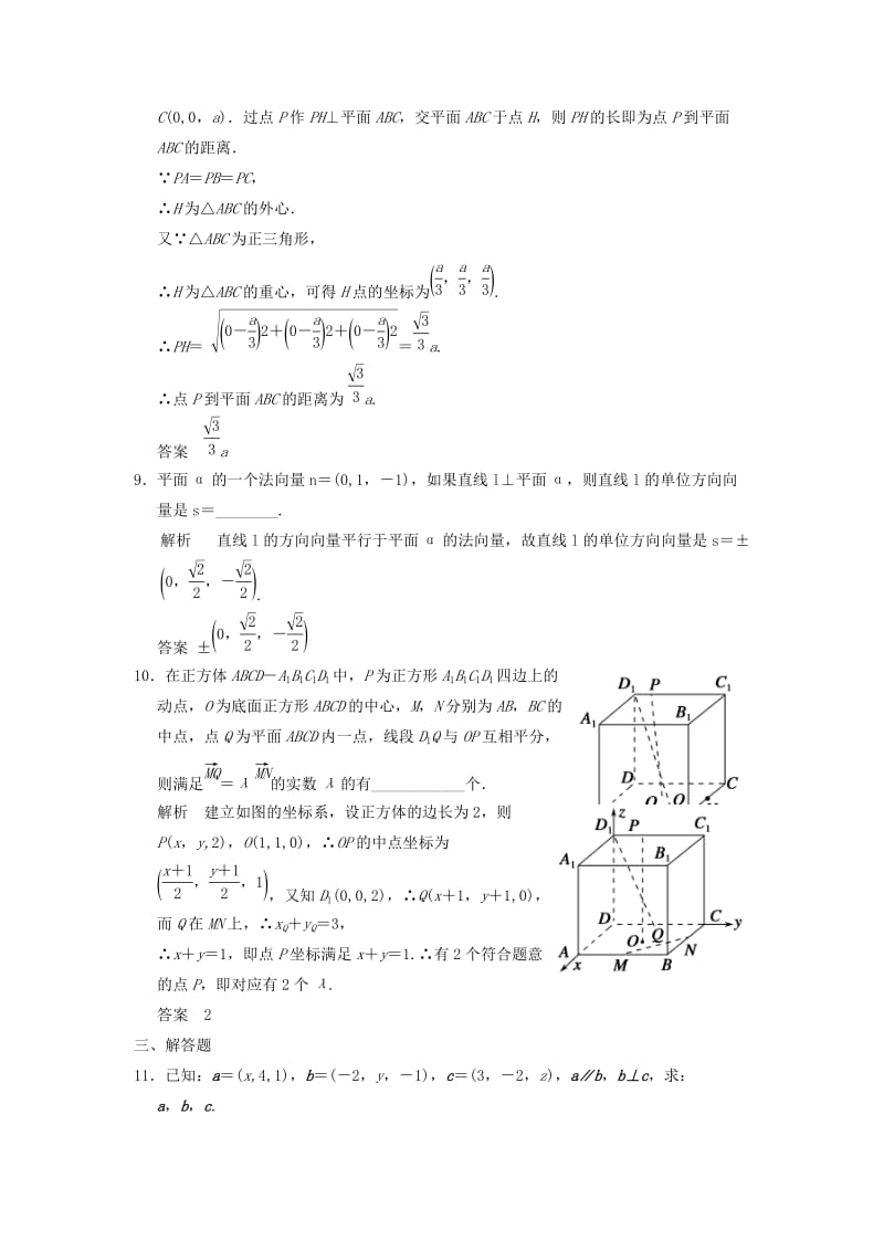 2019-2020年高考数学专题复习导练测 第八章 第7讲 立体几何中的向量方法（一）理 新人教A版.doc_第3页