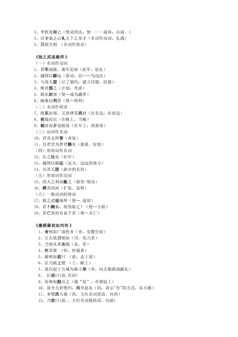 2019-2020年高考语文专题复习 文言文词类活用整理教案.doc_第2页