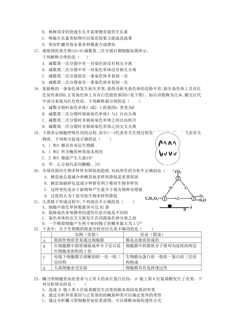 2019-2020年高中教学质量监测（四）生物 含答案.doc_第3页