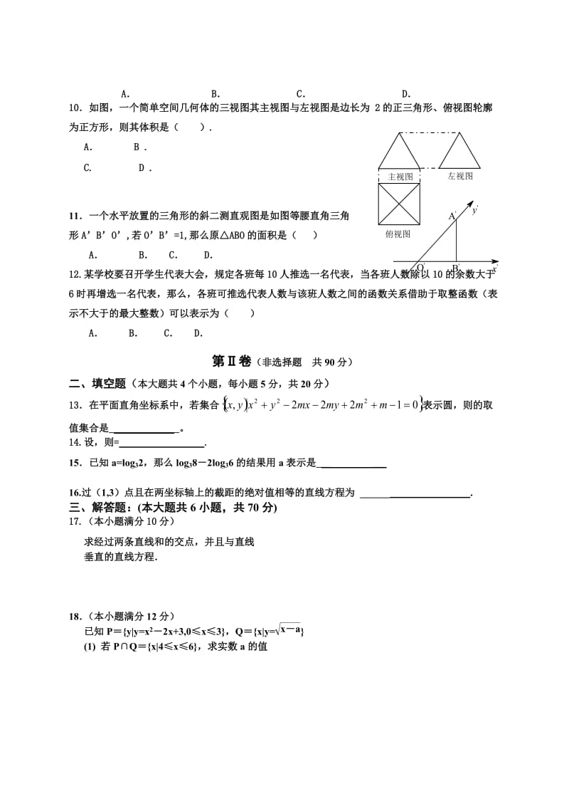 2019-2020年高一上学期第三次月考数学试题 含答案(IV).doc_第2页