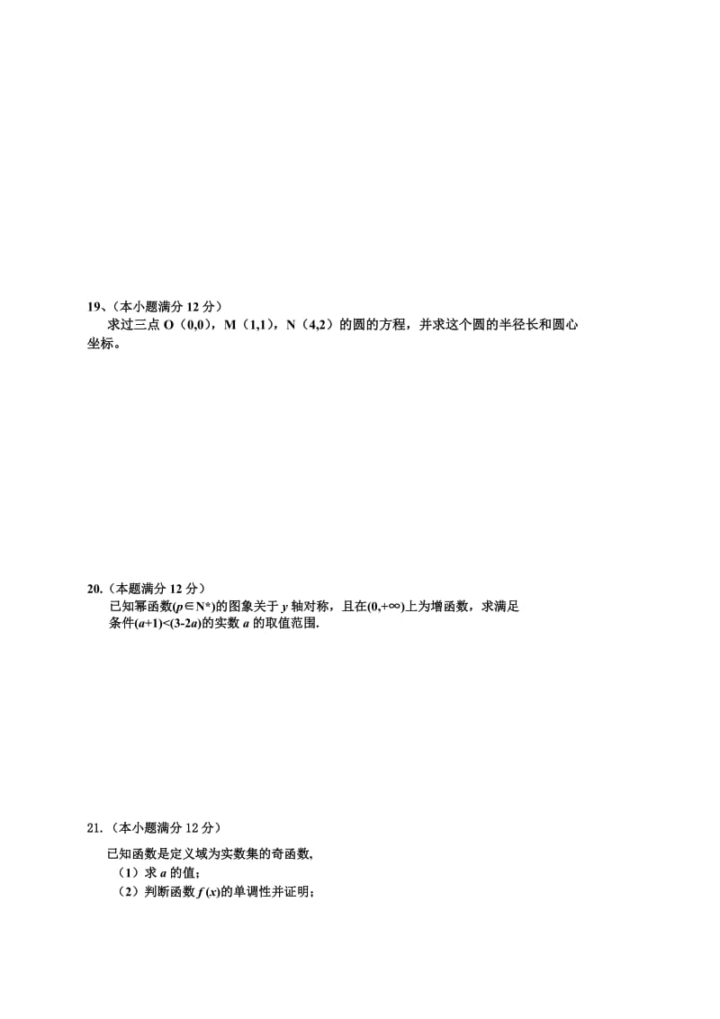 2019-2020年高一上学期第三次月考数学试题 含答案(IV).doc_第3页