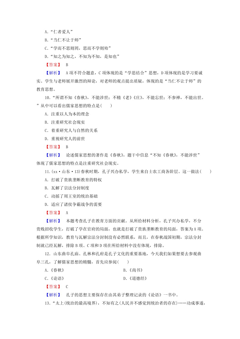 2019-2020年高中历史 第一单元 中国古代思想宝库 第1课 孔子与老子习题 岳麓版必修3.doc_第3页